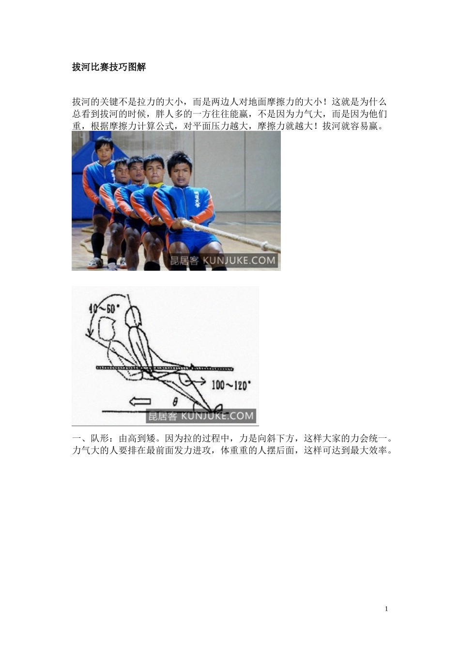 拔河比赛技巧大全_第1页