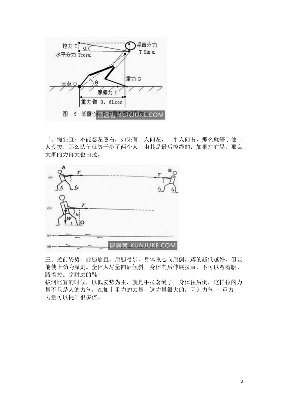 拔河比赛技巧大全_第2页