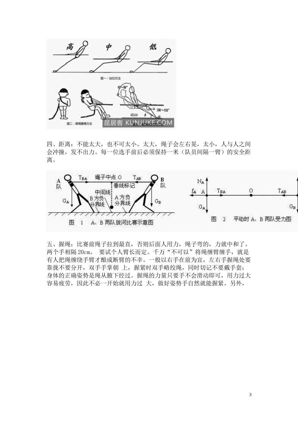 拔河比赛技巧大全_第3页