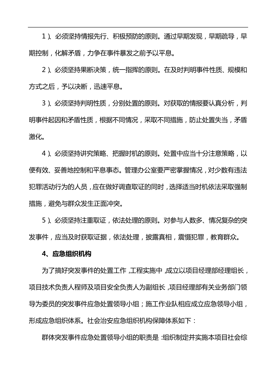社会治安综合治理应急预案及预防措施_第2页