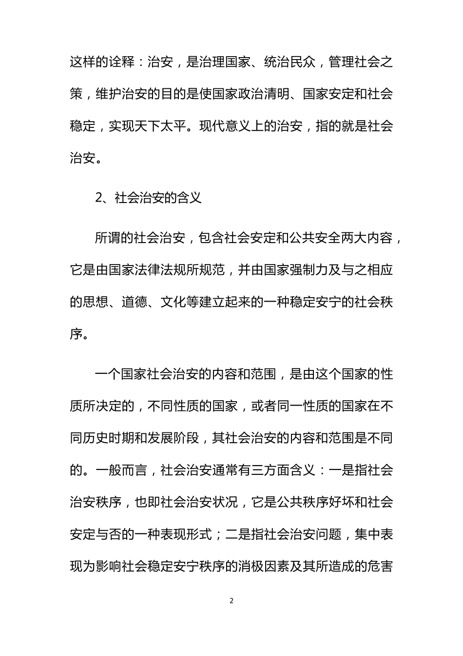 社会治安综合治理概述_第2页