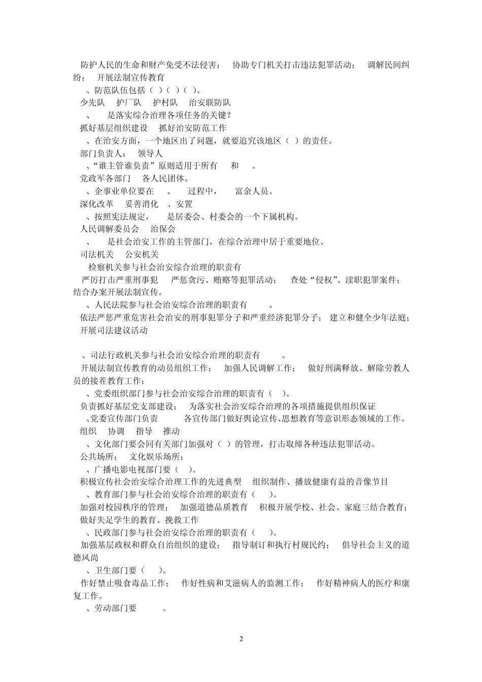 社会治安综合治理知识答卷_第2页