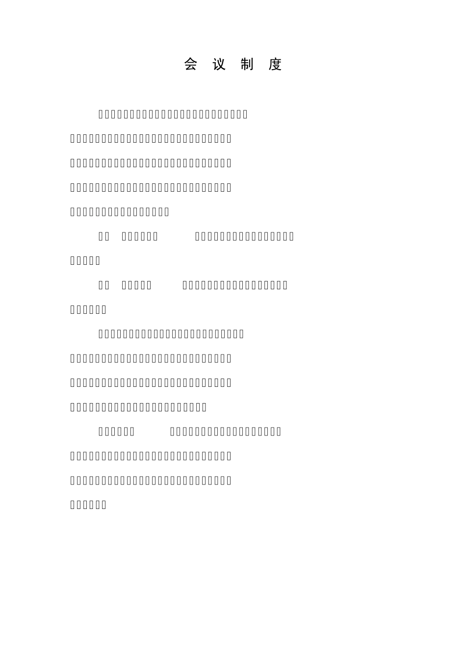 社会治安综合治理管理制度_第3页