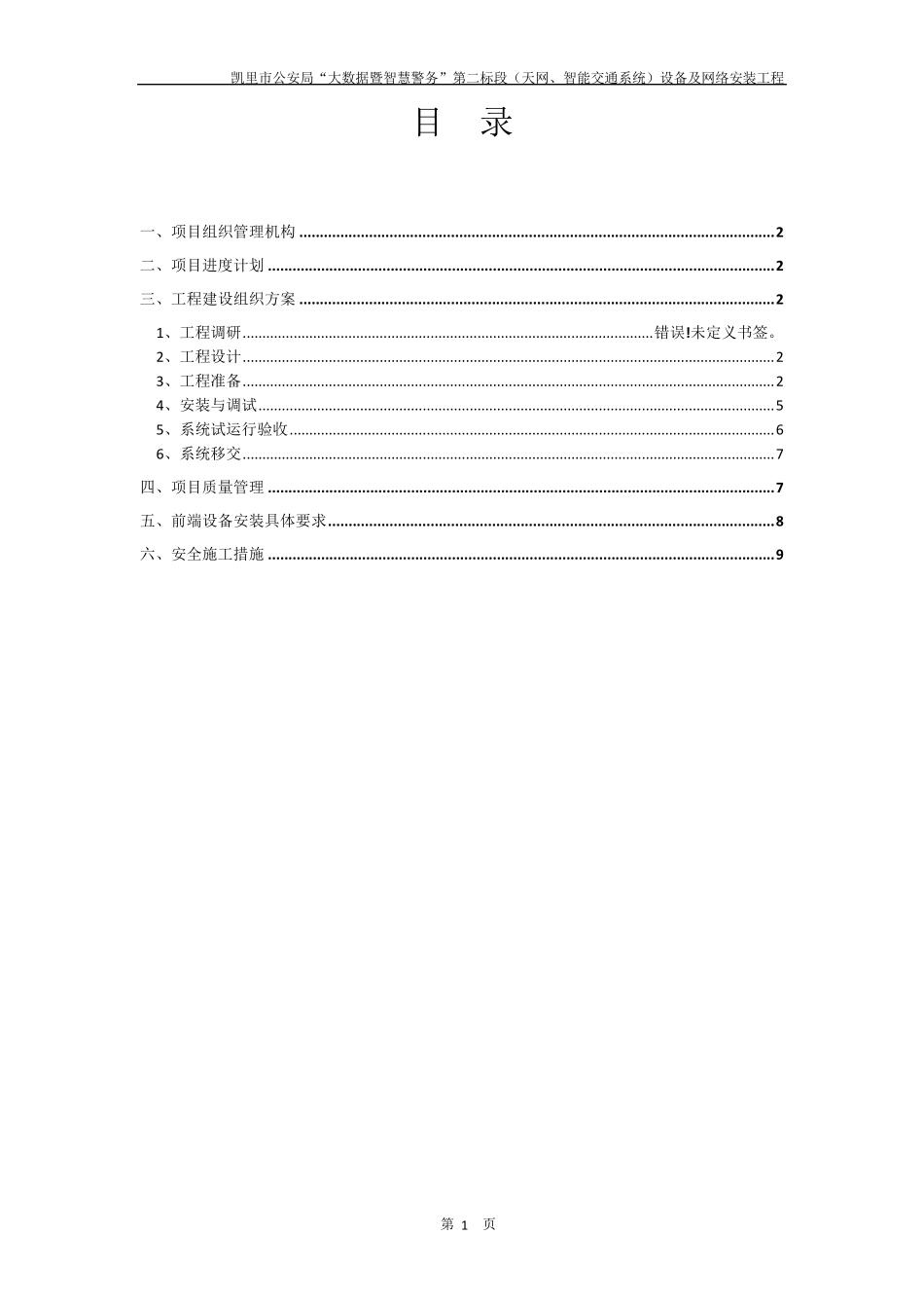 社会治安视频监控“天网”工程施工方案_第2页