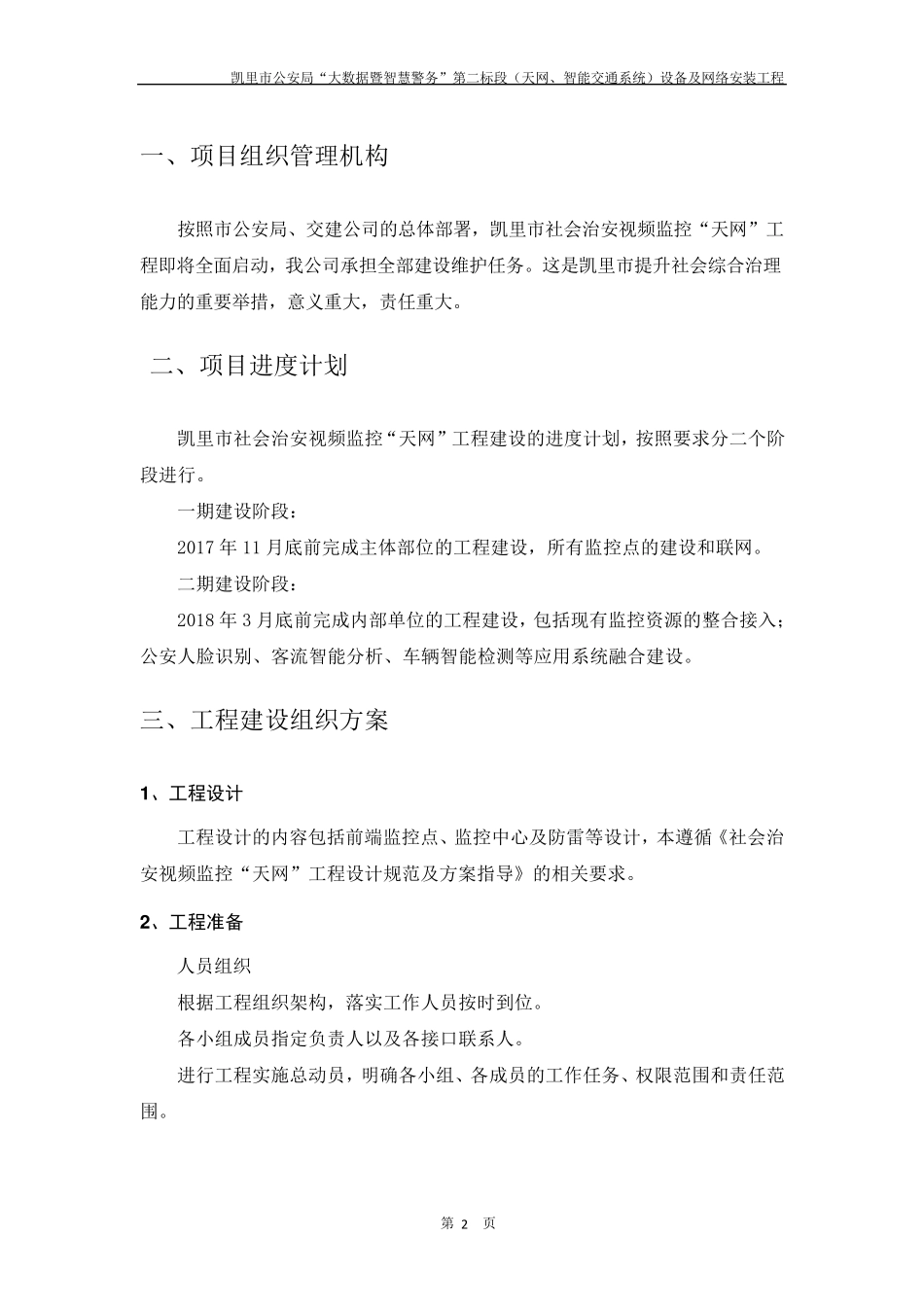 社会治安视频监控“天网”工程施工方案_第3页