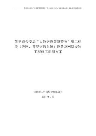 社会治安视频监控“天网”工程施工方案