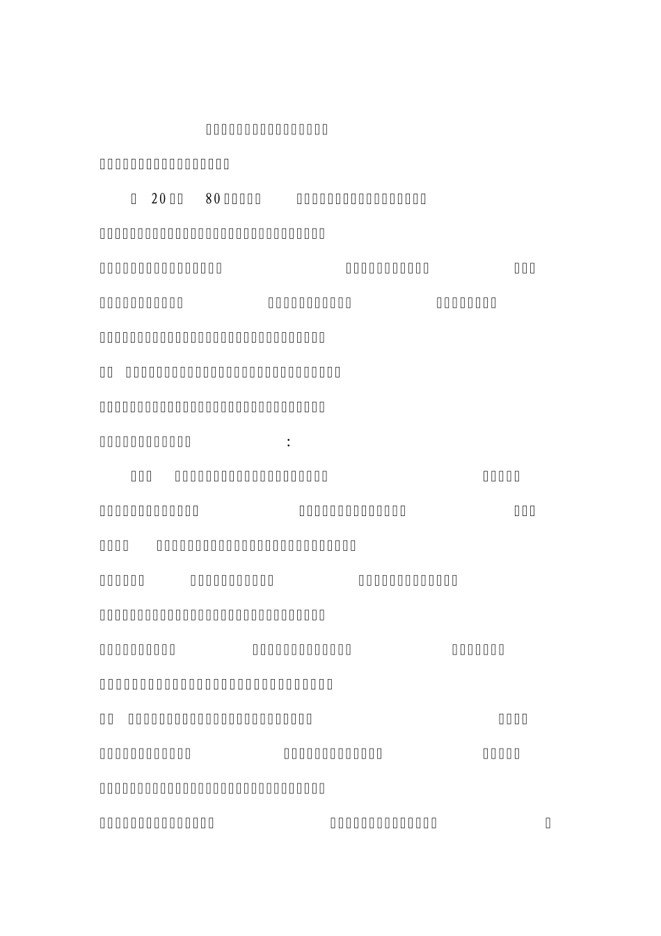 社会治理创新面临的挑战与应对思路_第1页