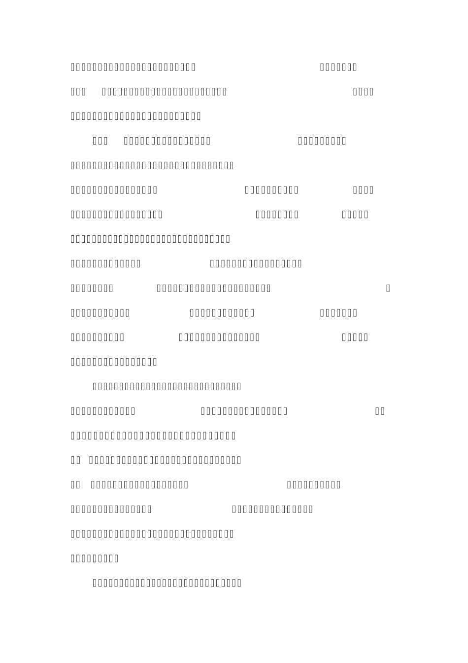 社会治理创新面临的挑战与应对思路_第2页