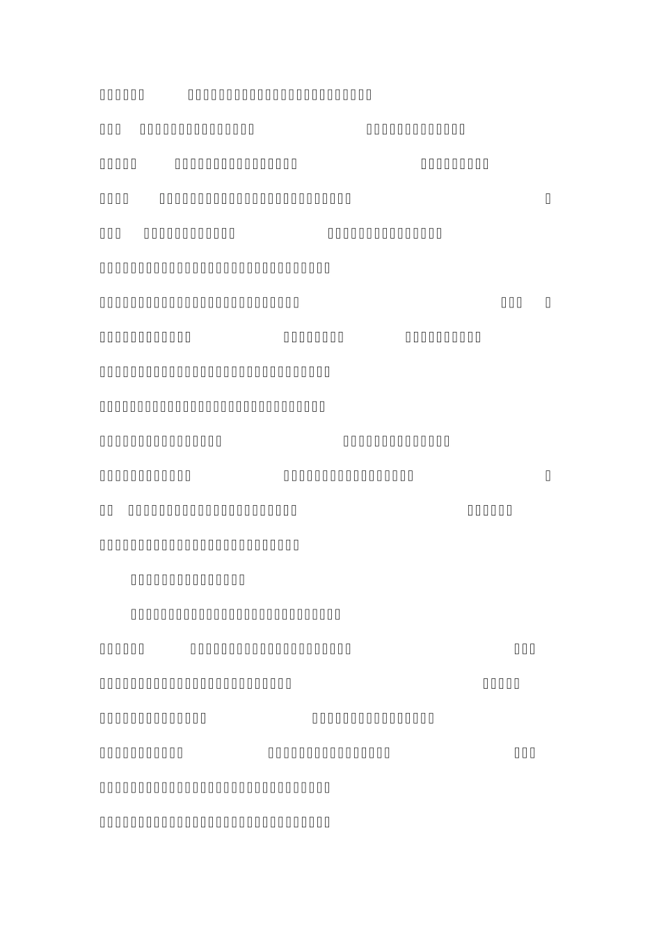 社会治理创新面临的挑战与应对思路_第3页