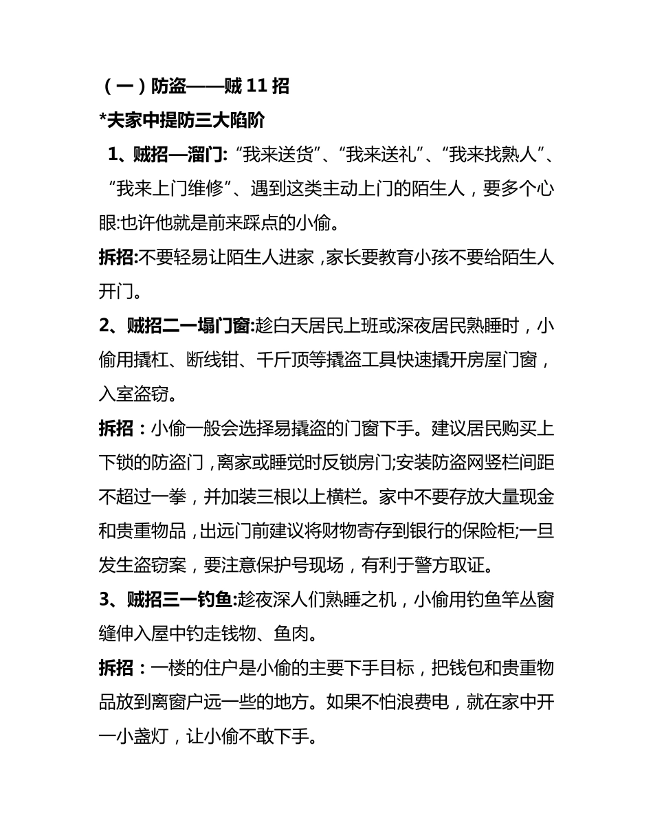 社会治安防范小常识_第2页