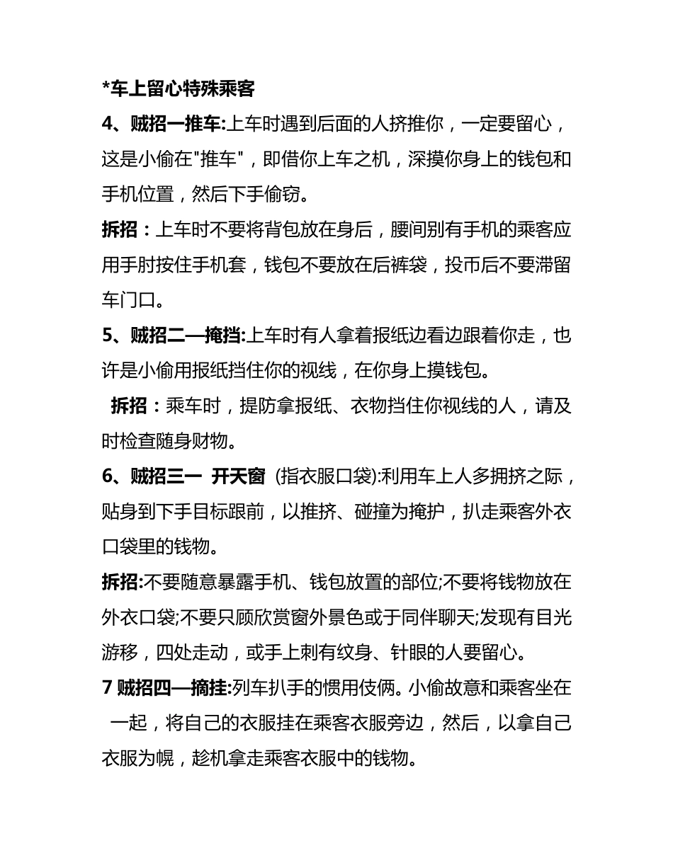 社会治安防范小常识_第3页