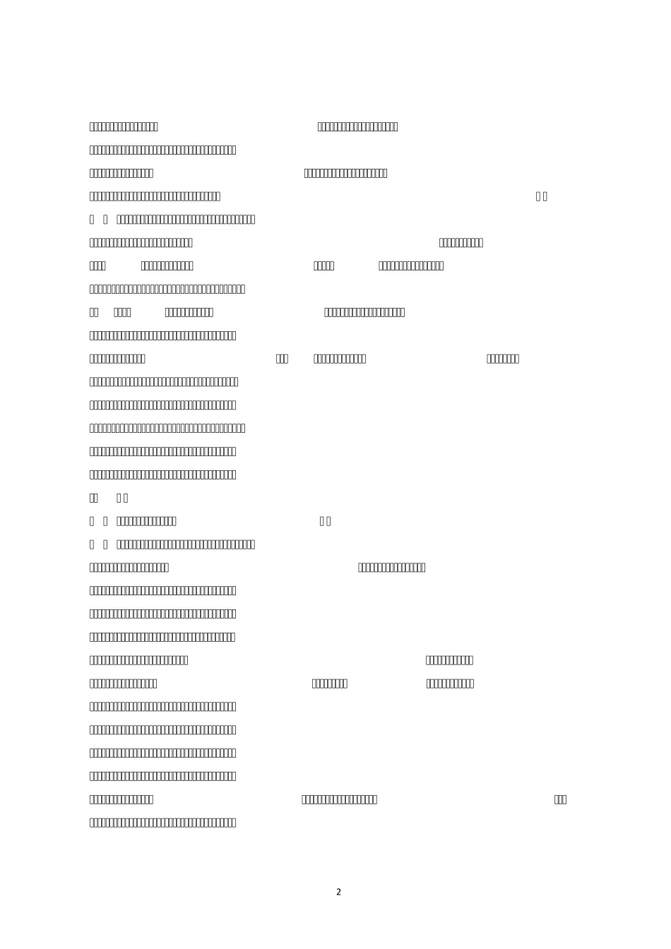 社会治理创新面临的挑战与应对思路0210_第2页
