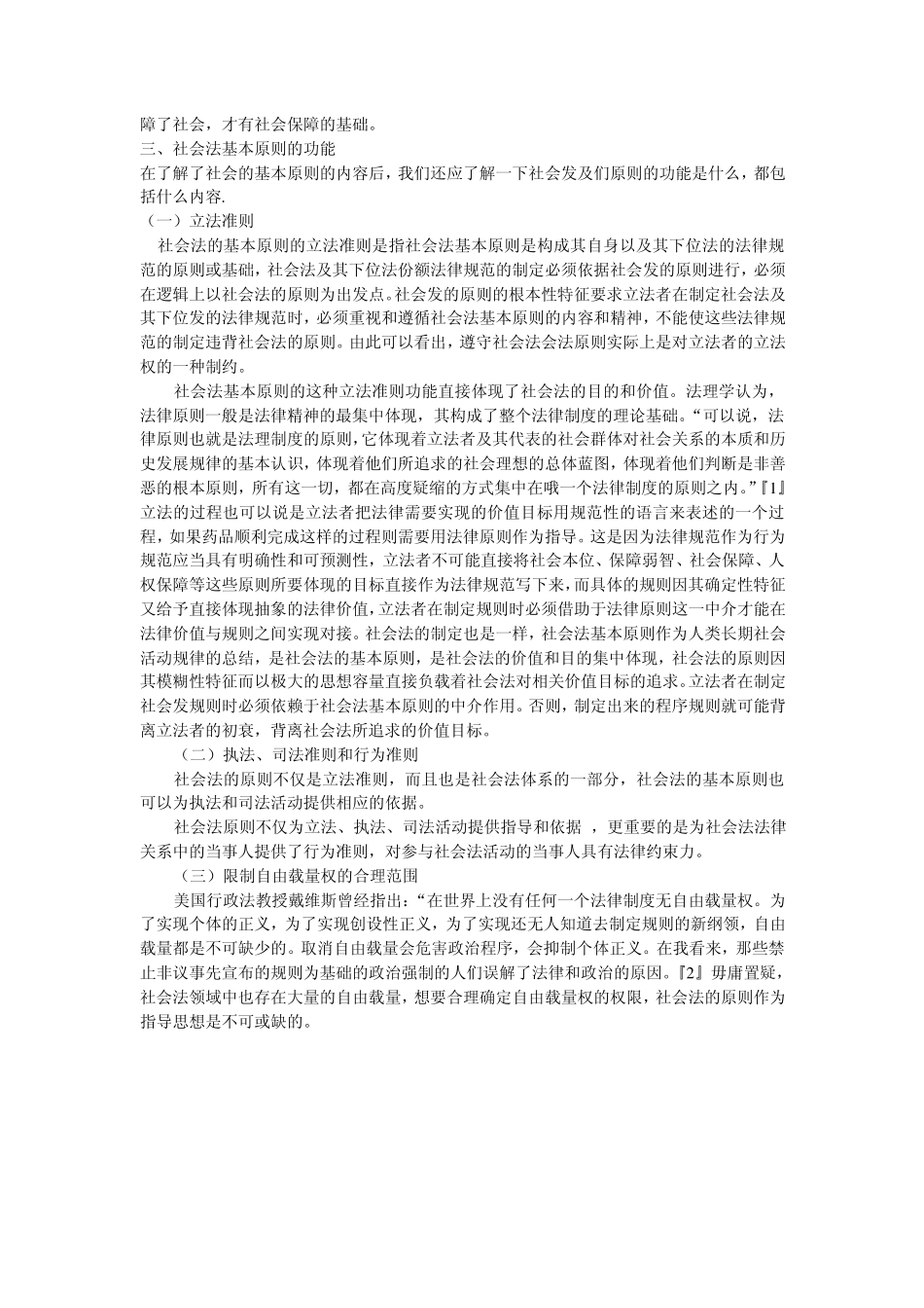 社会法基本原则的含义2_第3页