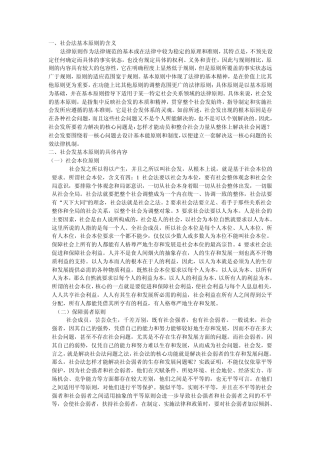 社会法基本原则的含义2