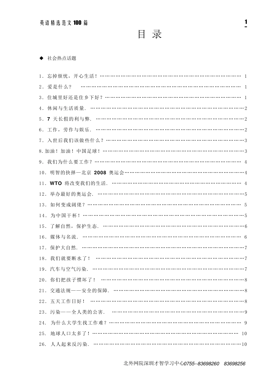 社会热点话题_第1页