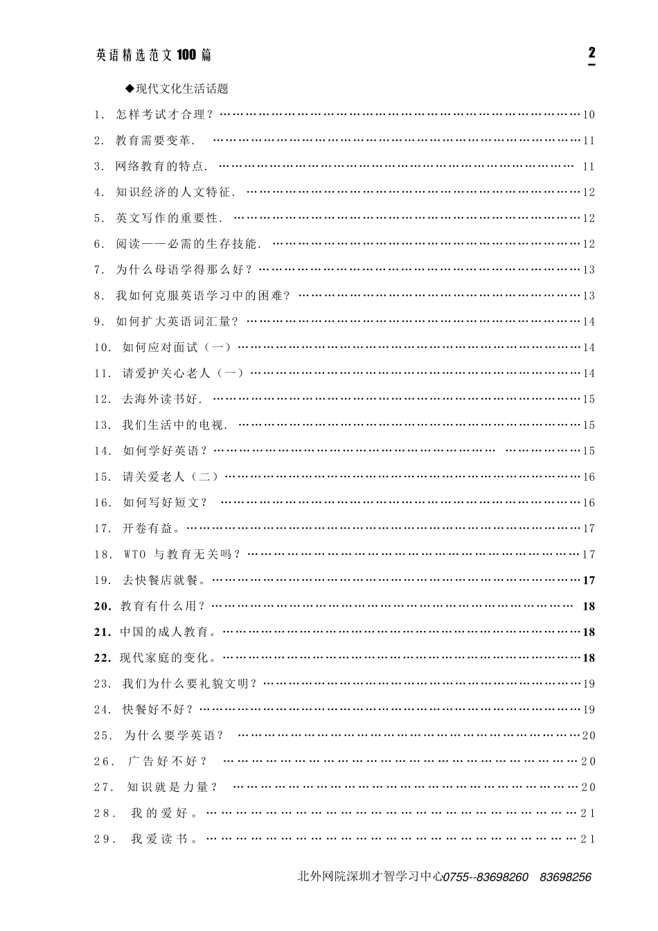 社会热点话题_第2页