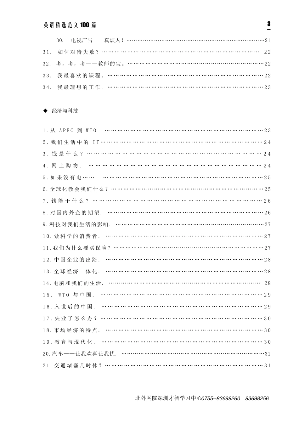 社会热点话题_第3页