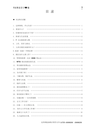 社会热点话题