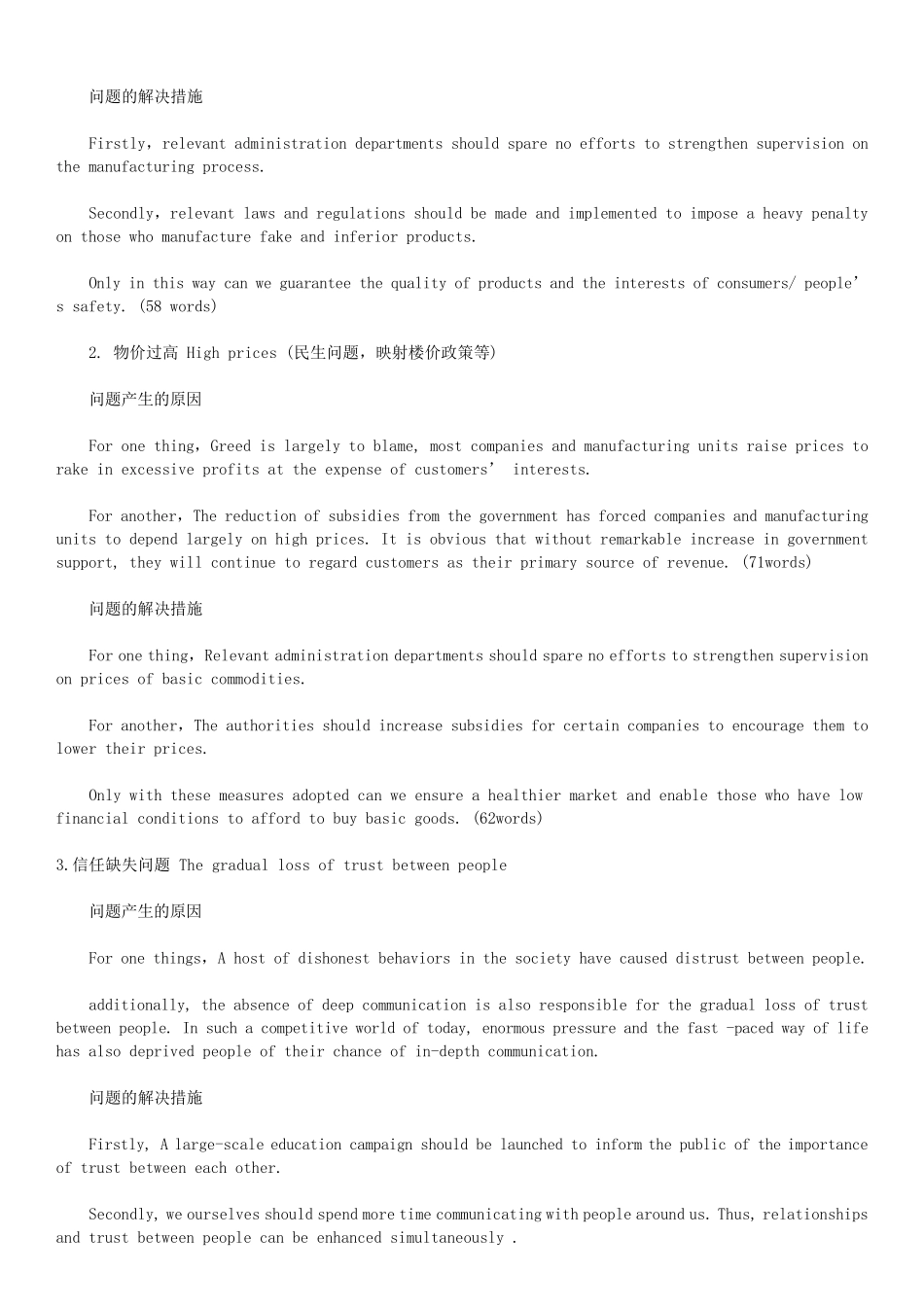 社会热点问题英语作文_第2页