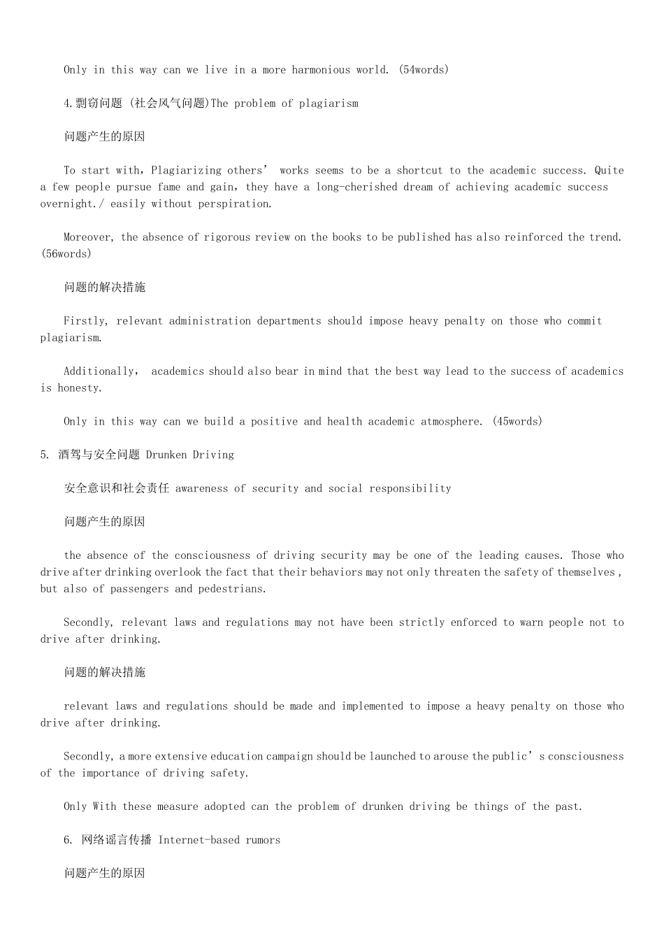 社会热点问题英语作文_第3页