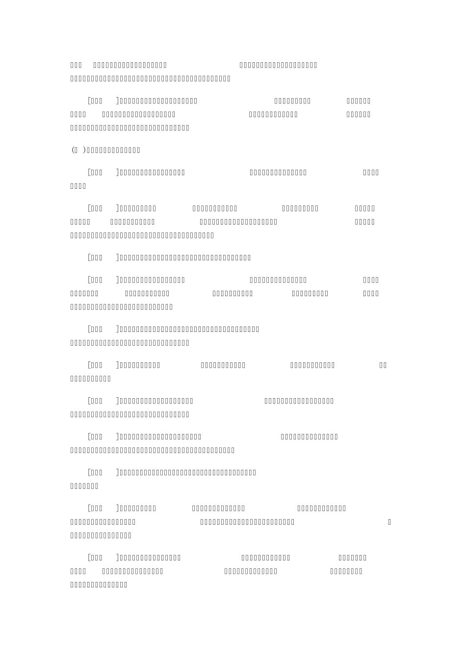 社会热点问题解决方案_第2页