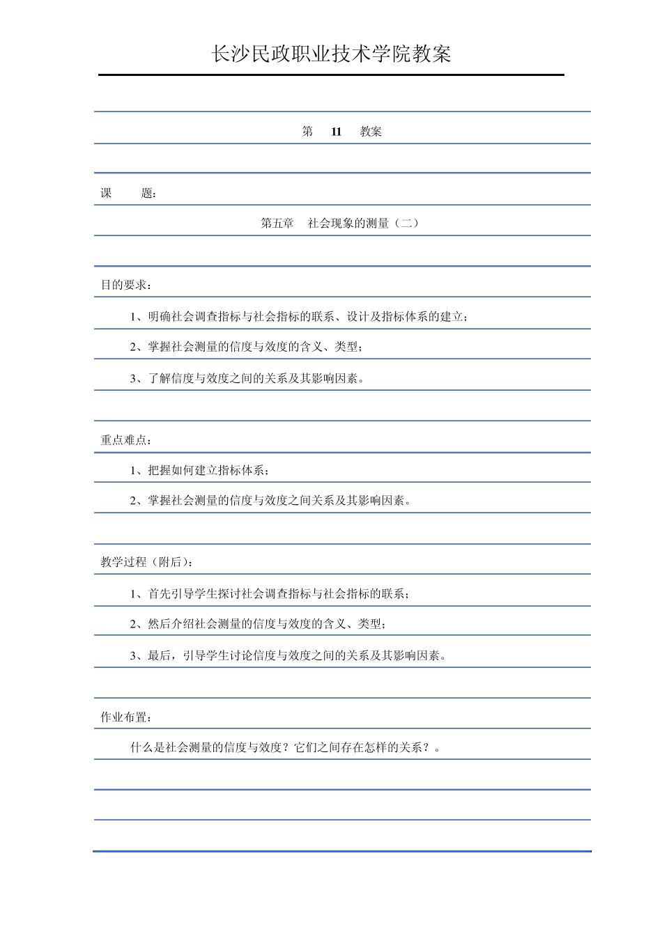 社会现象的测量_第1页