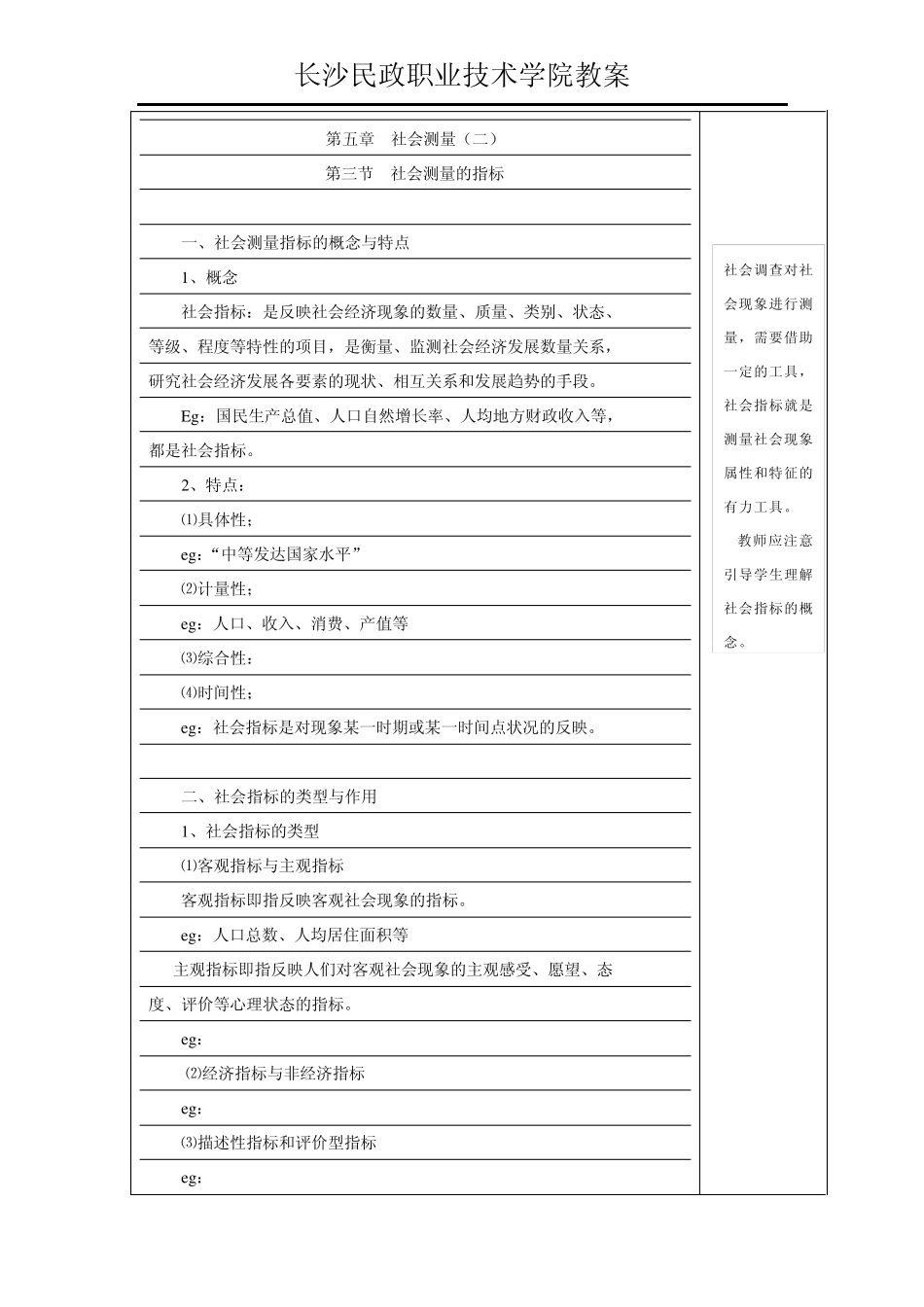 社会现象的测量_第2页