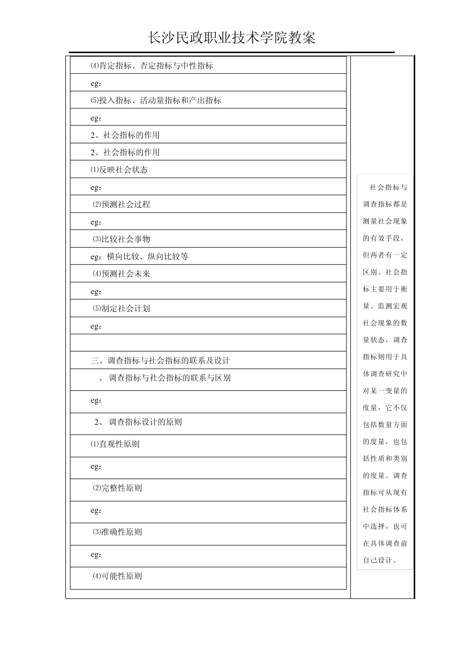 社会现象的测量_第3页