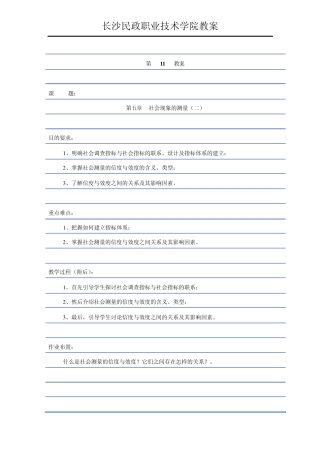 社会现象的测量