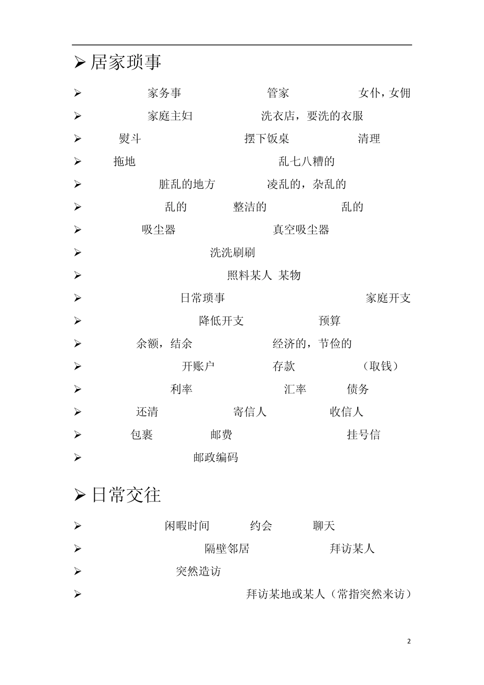 社会生活类英语词汇_第2页
