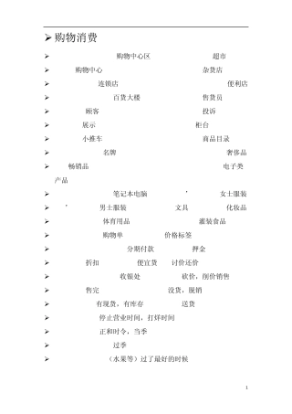 社会生活类英语词汇