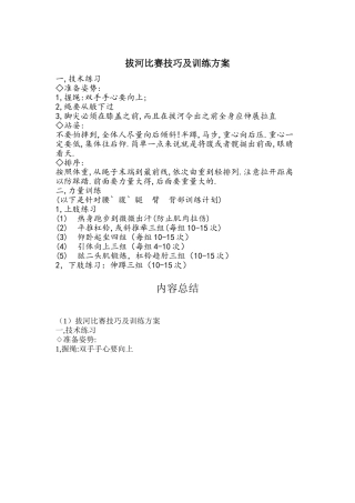 拔河比赛技巧及训练方法