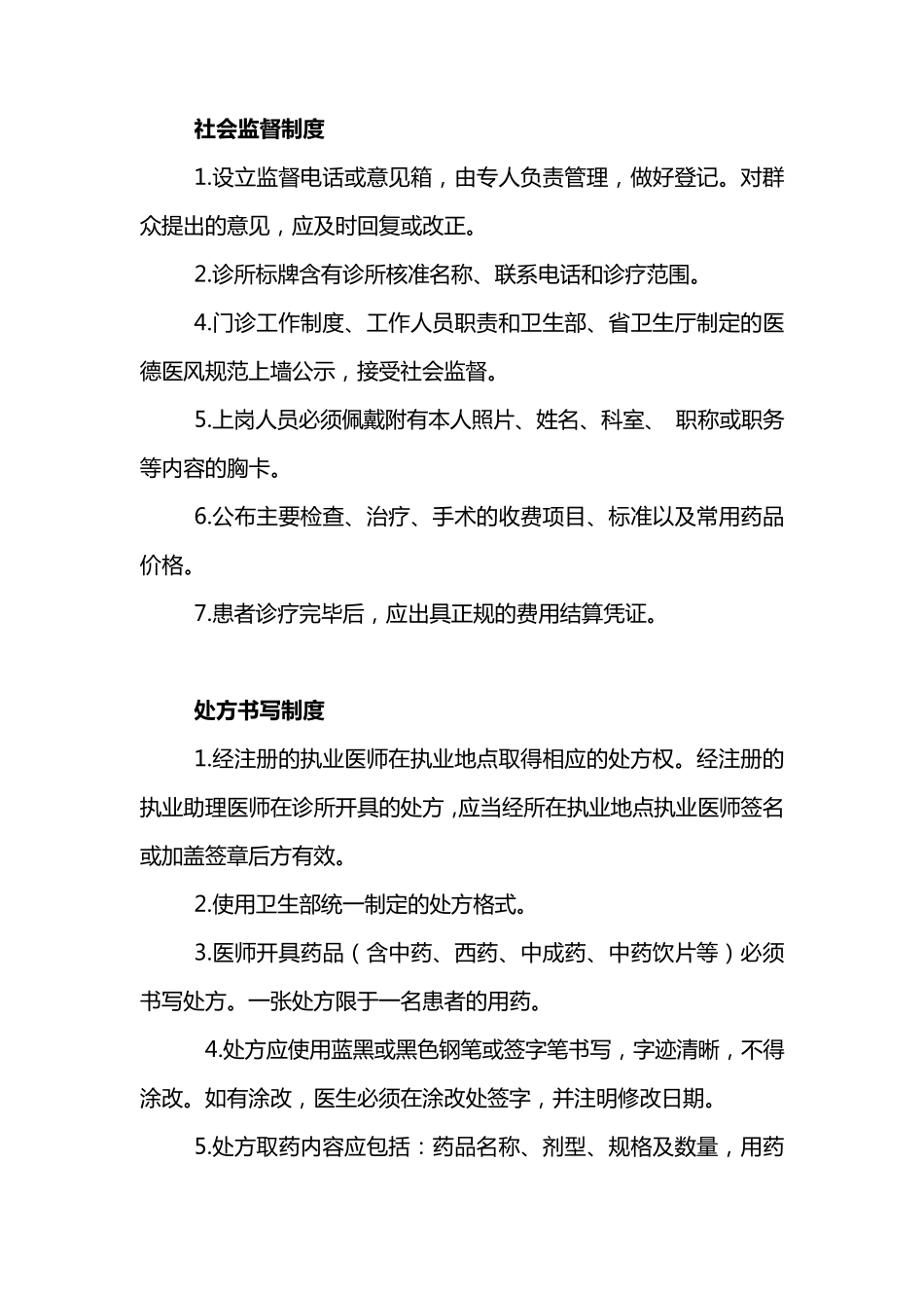 社会监督制度_第1页