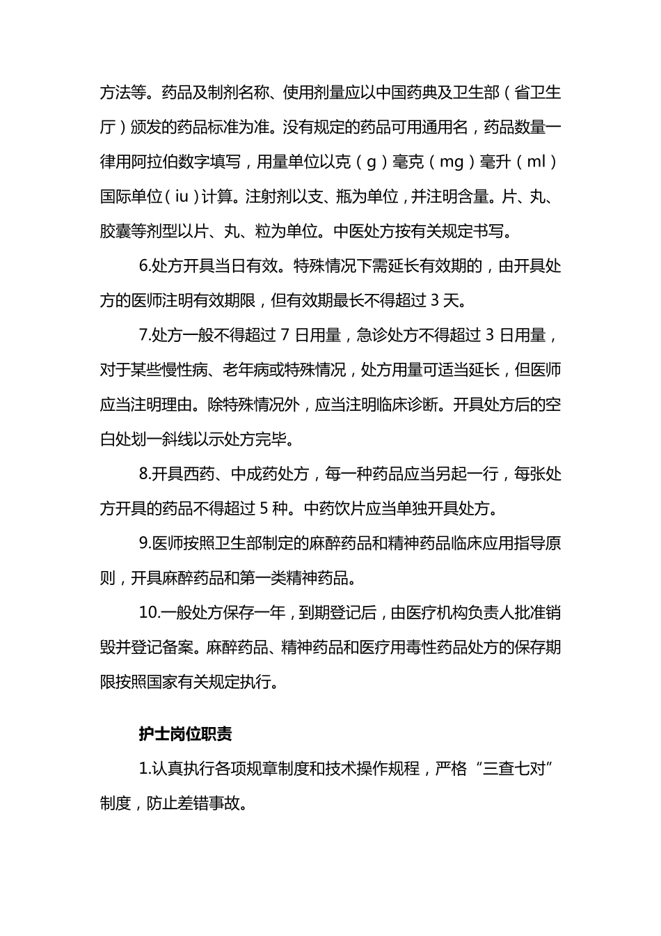 社会监督制度_第2页