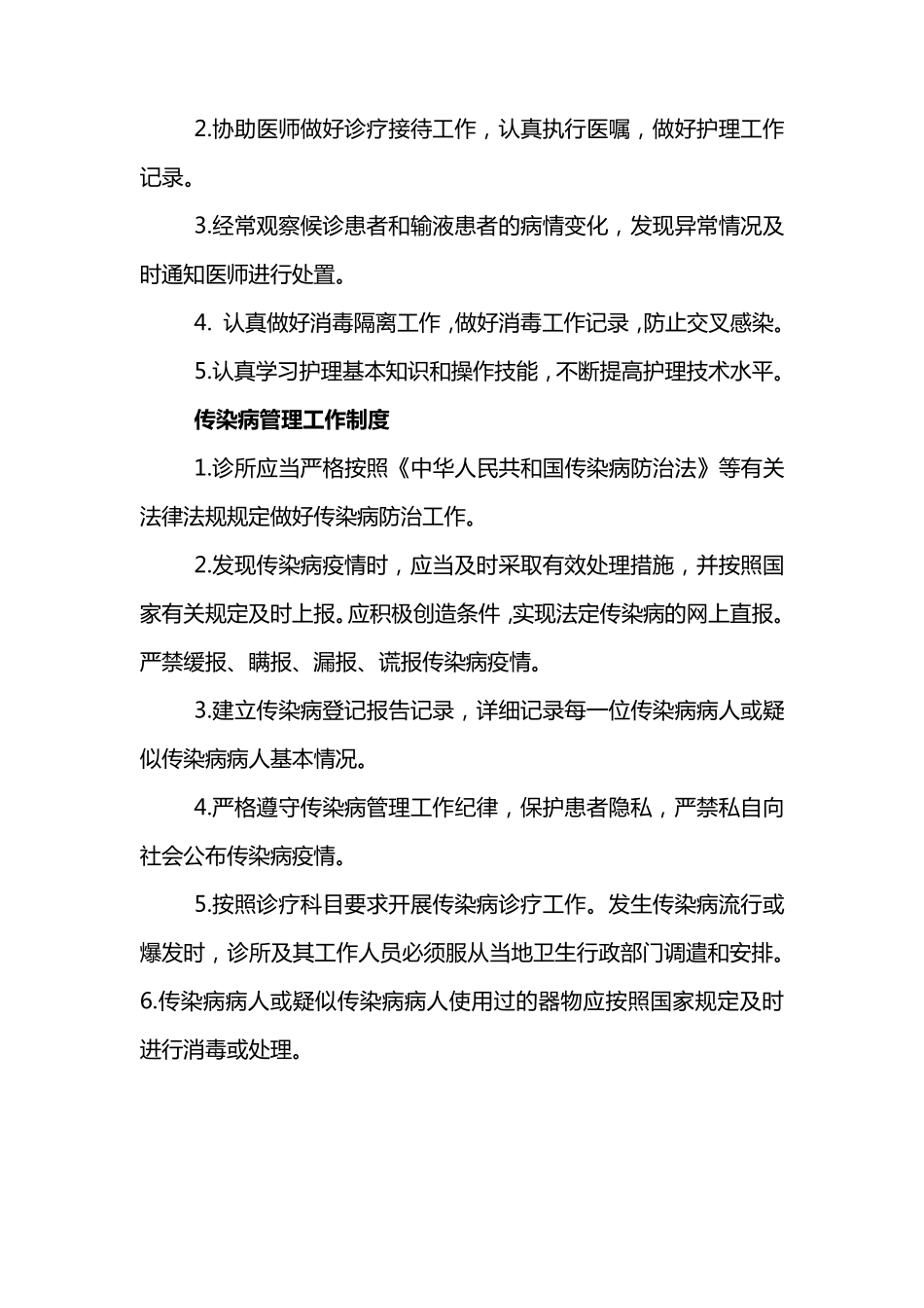 社会监督制度_第3页