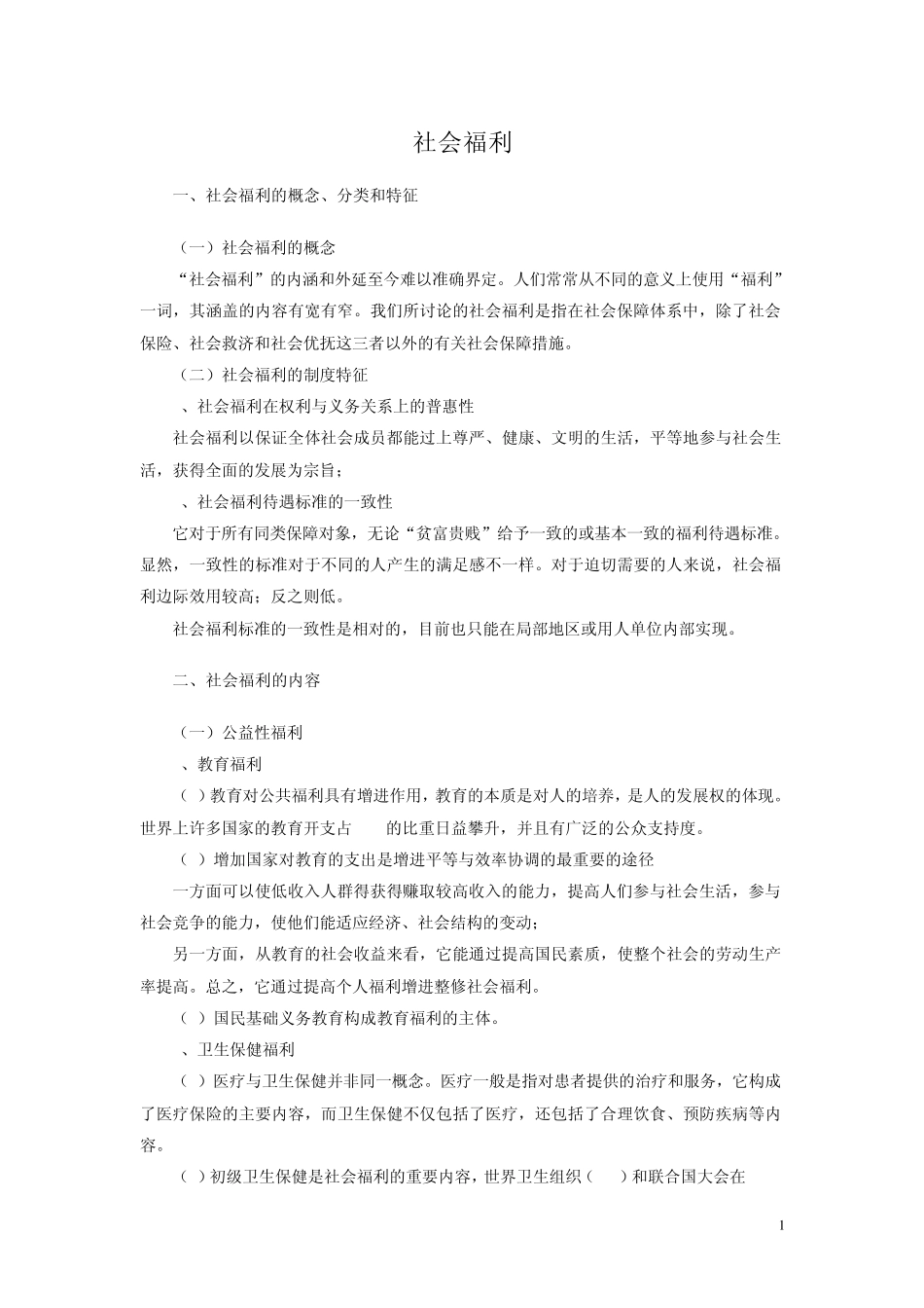 社会福利(住房)_第1页