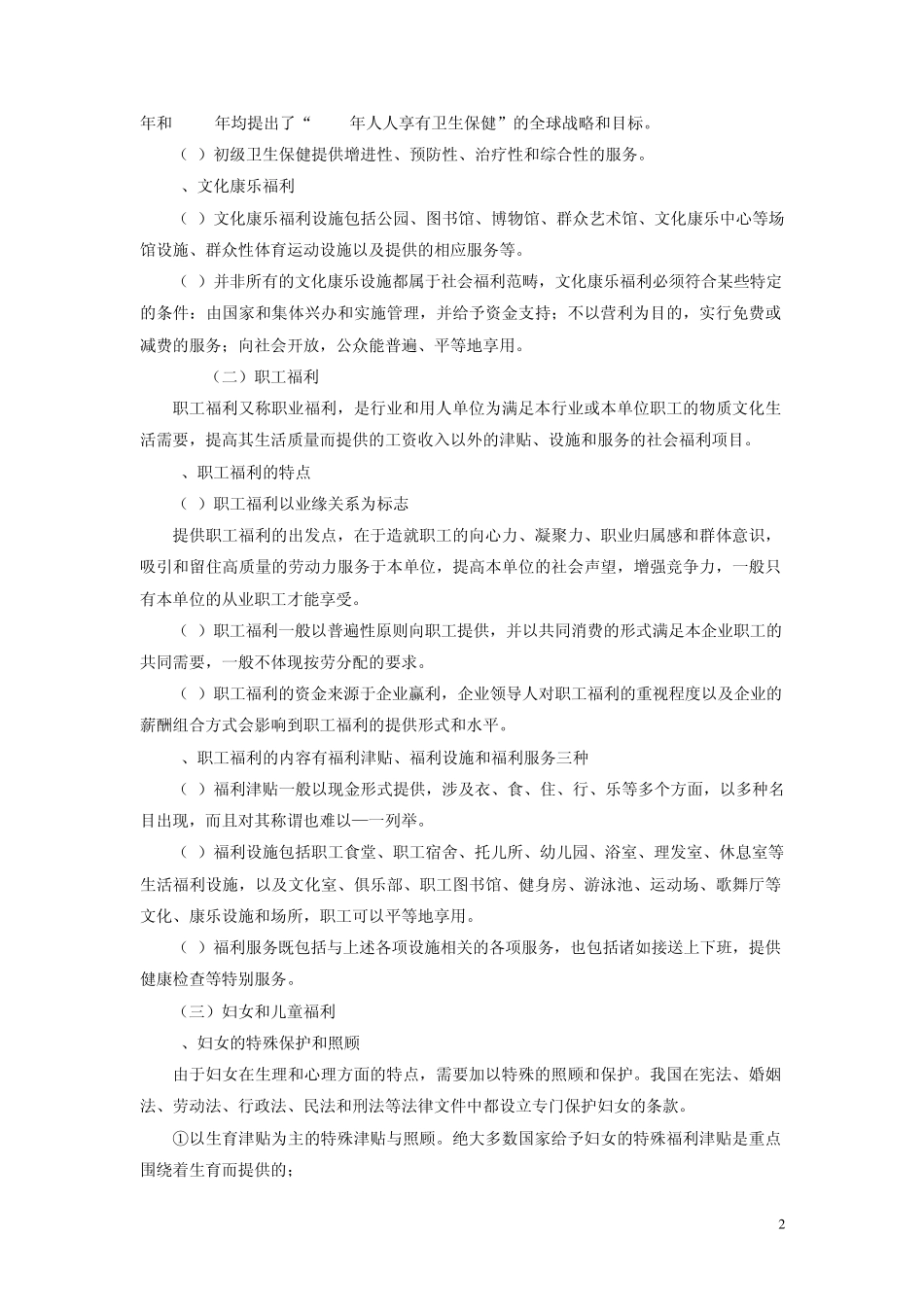 社会福利(住房)_第2页