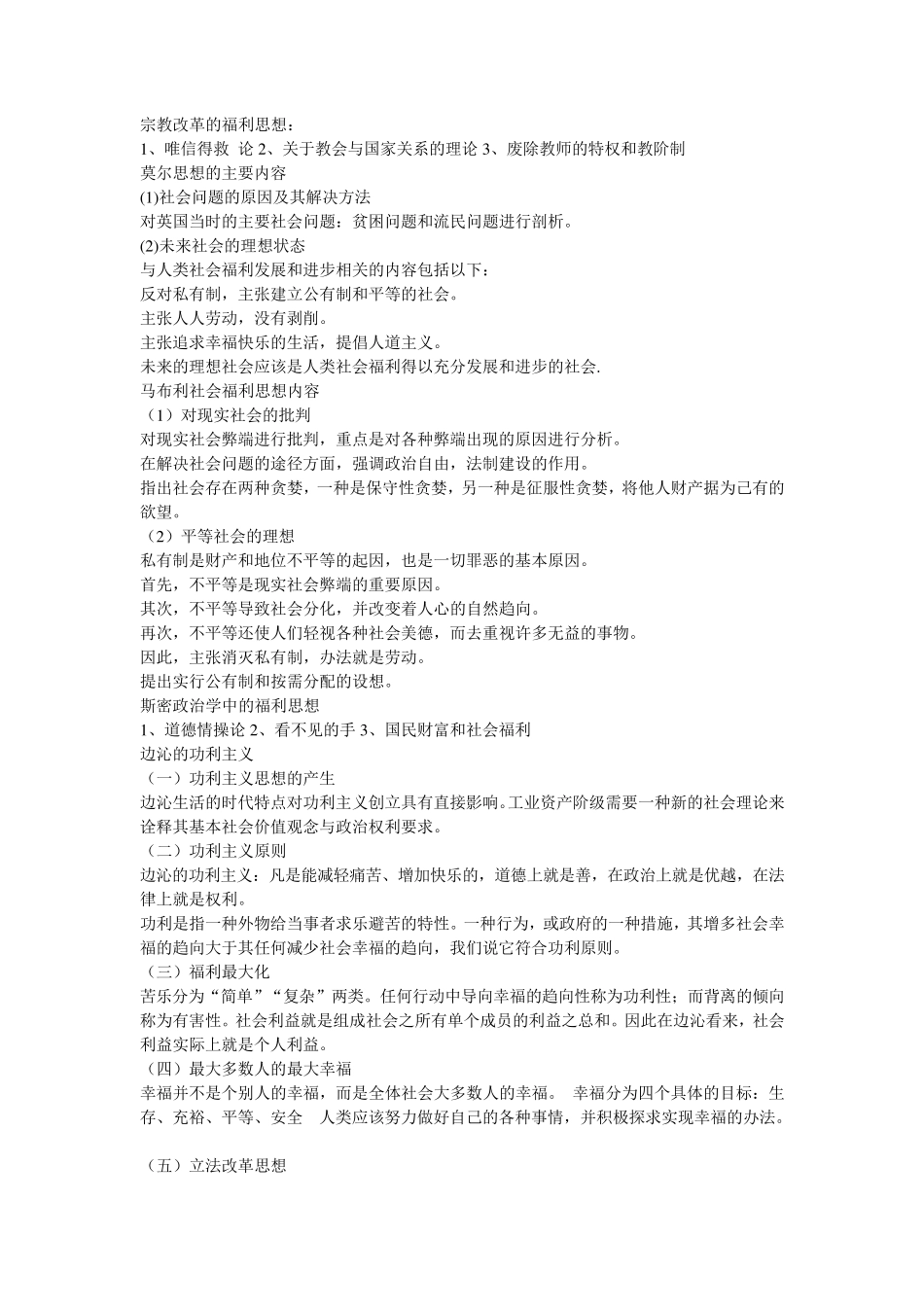 社会福利思想_第2页