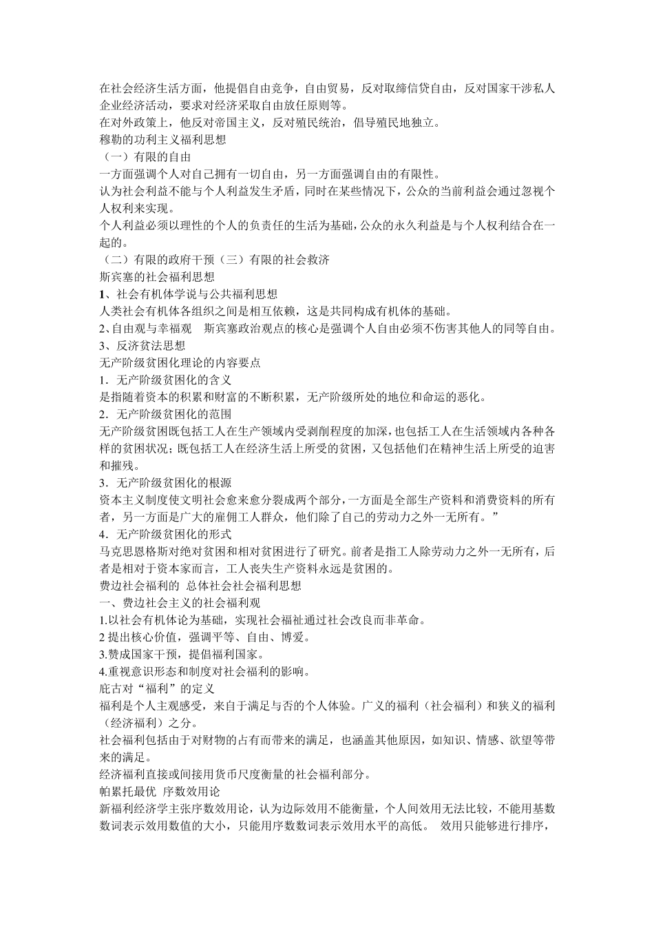 社会福利思想_第3页