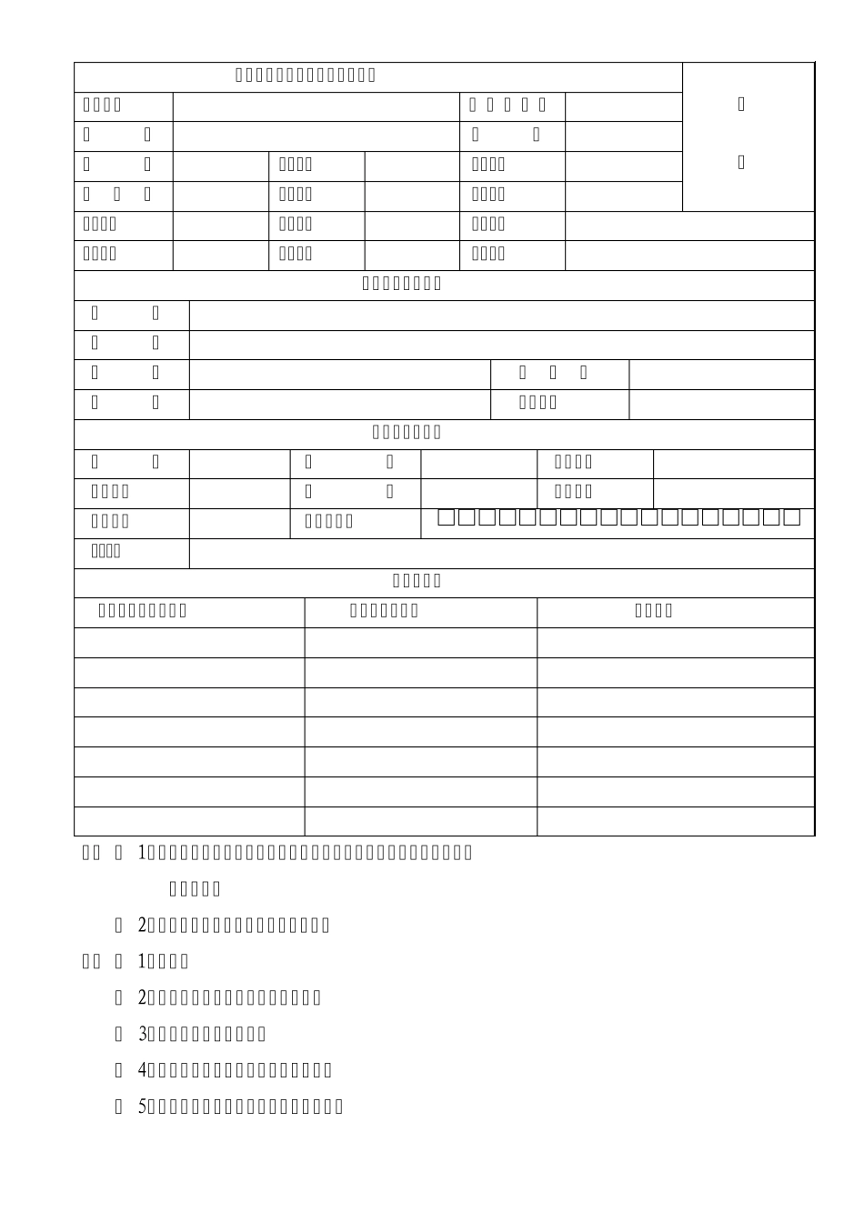 社会福利机构筹办申请表_第2页