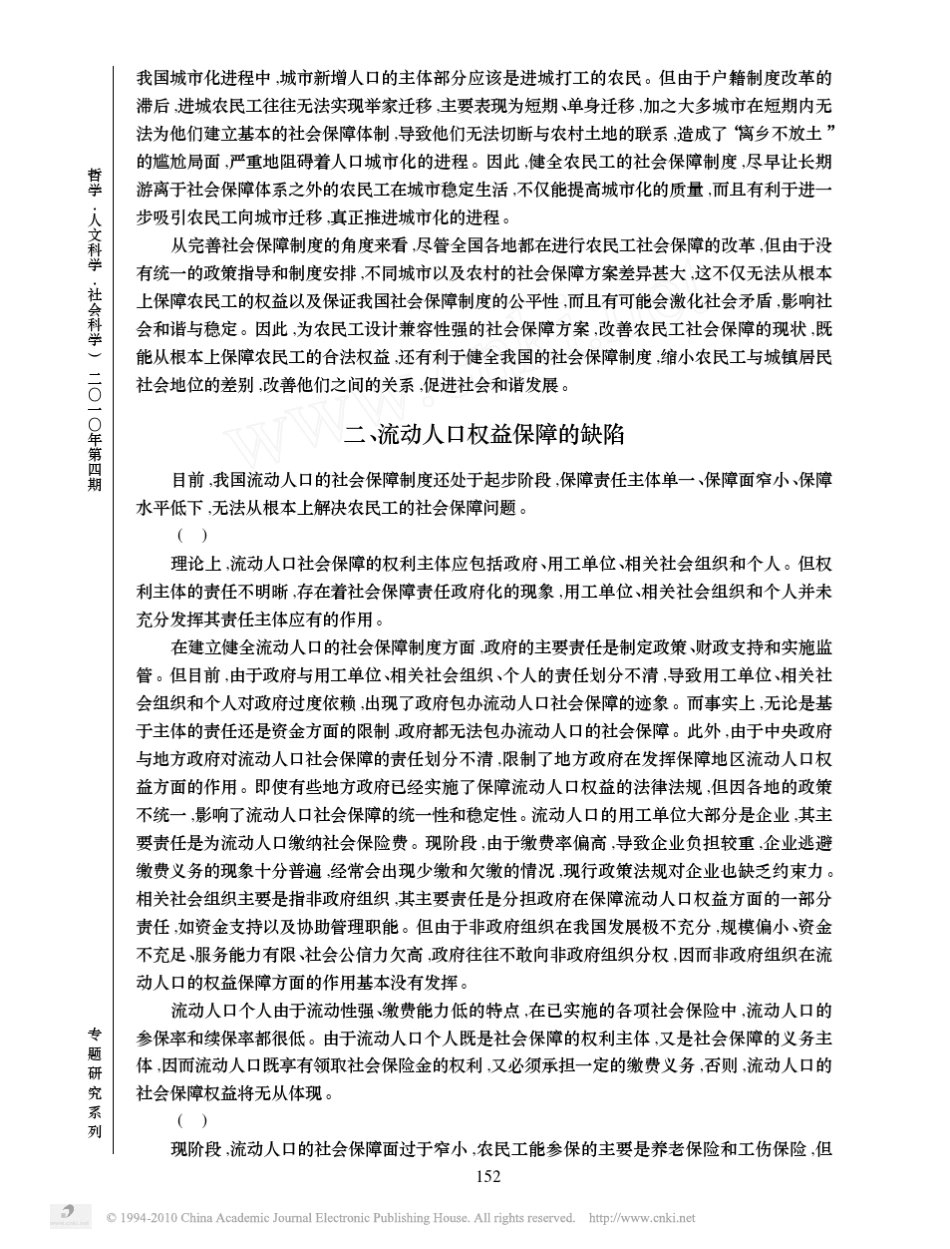 社会福利视野下流动人口的权益保障问题_第3页