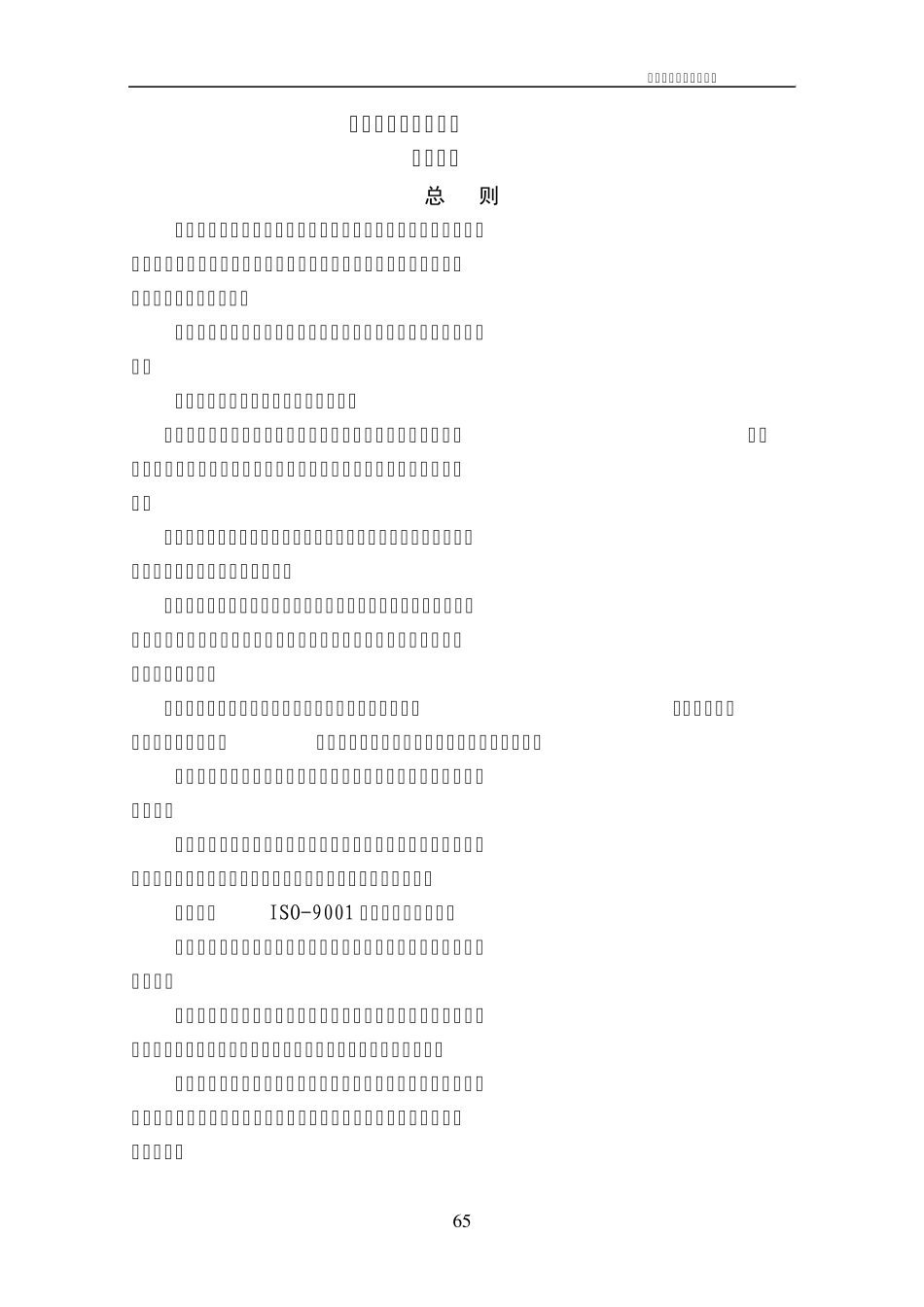 社会福利院管理规范_第1页