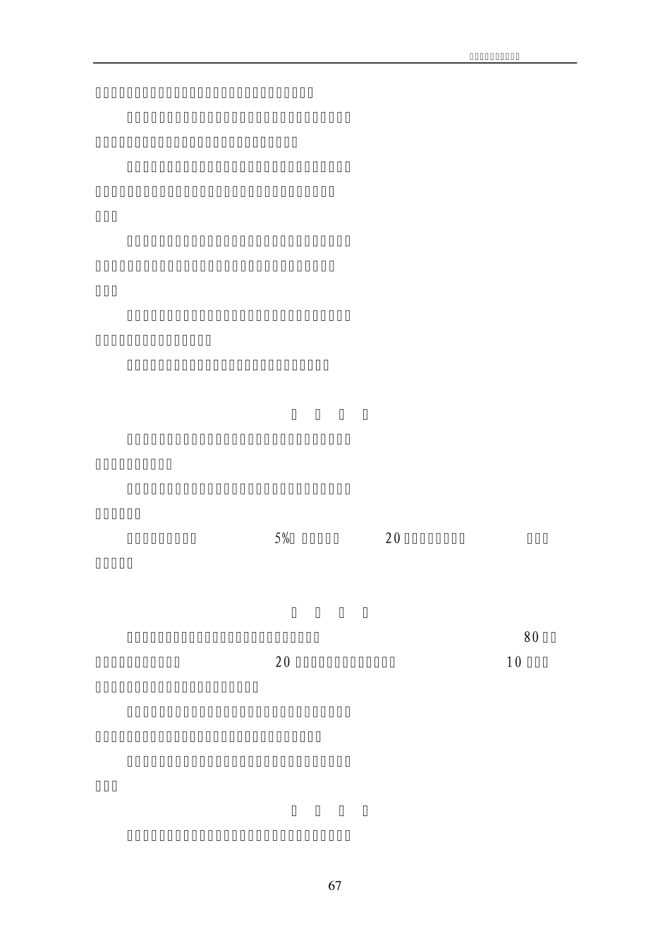 社会福利院管理规范_第3页