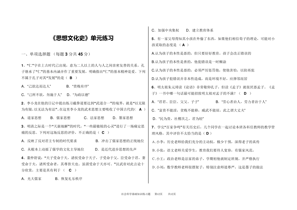社会科学基础知识练习题_第1页