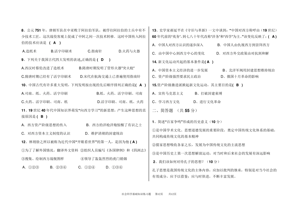 社会科学基础知识练习题_第2页