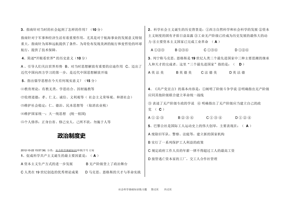 社会科学基础知识练习题_第3页