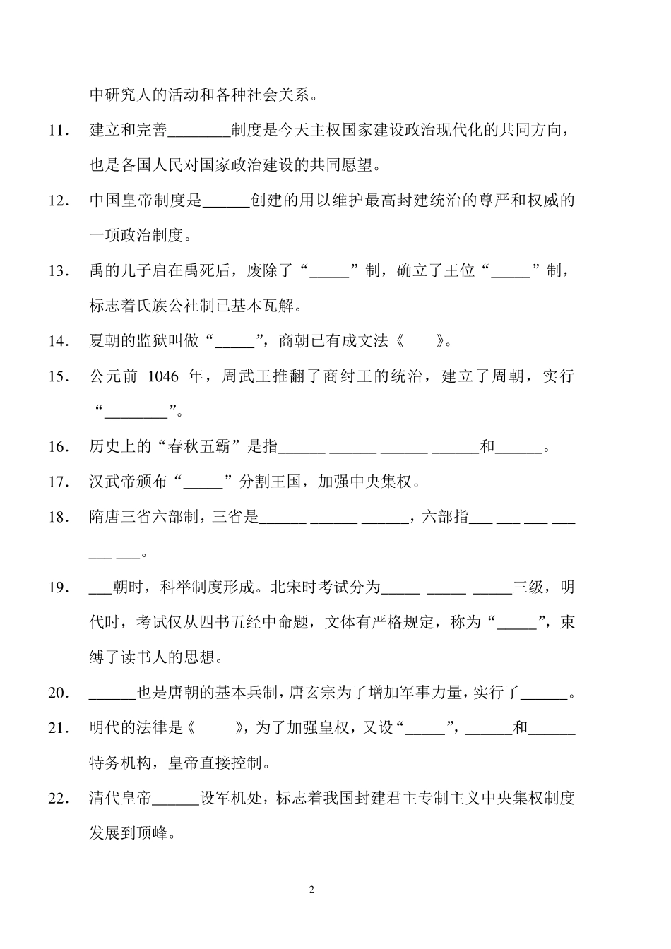 社会科学基础知识试题_第2页