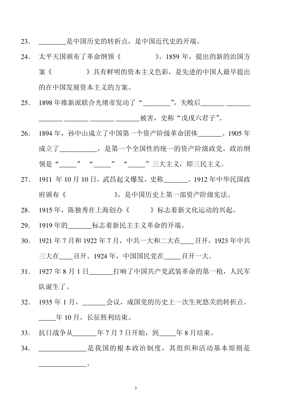 社会科学基础知识试题_第3页