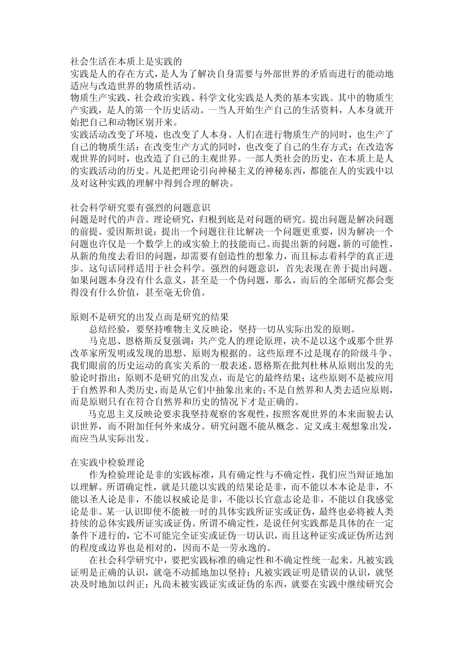 社会科学方法论_第2页