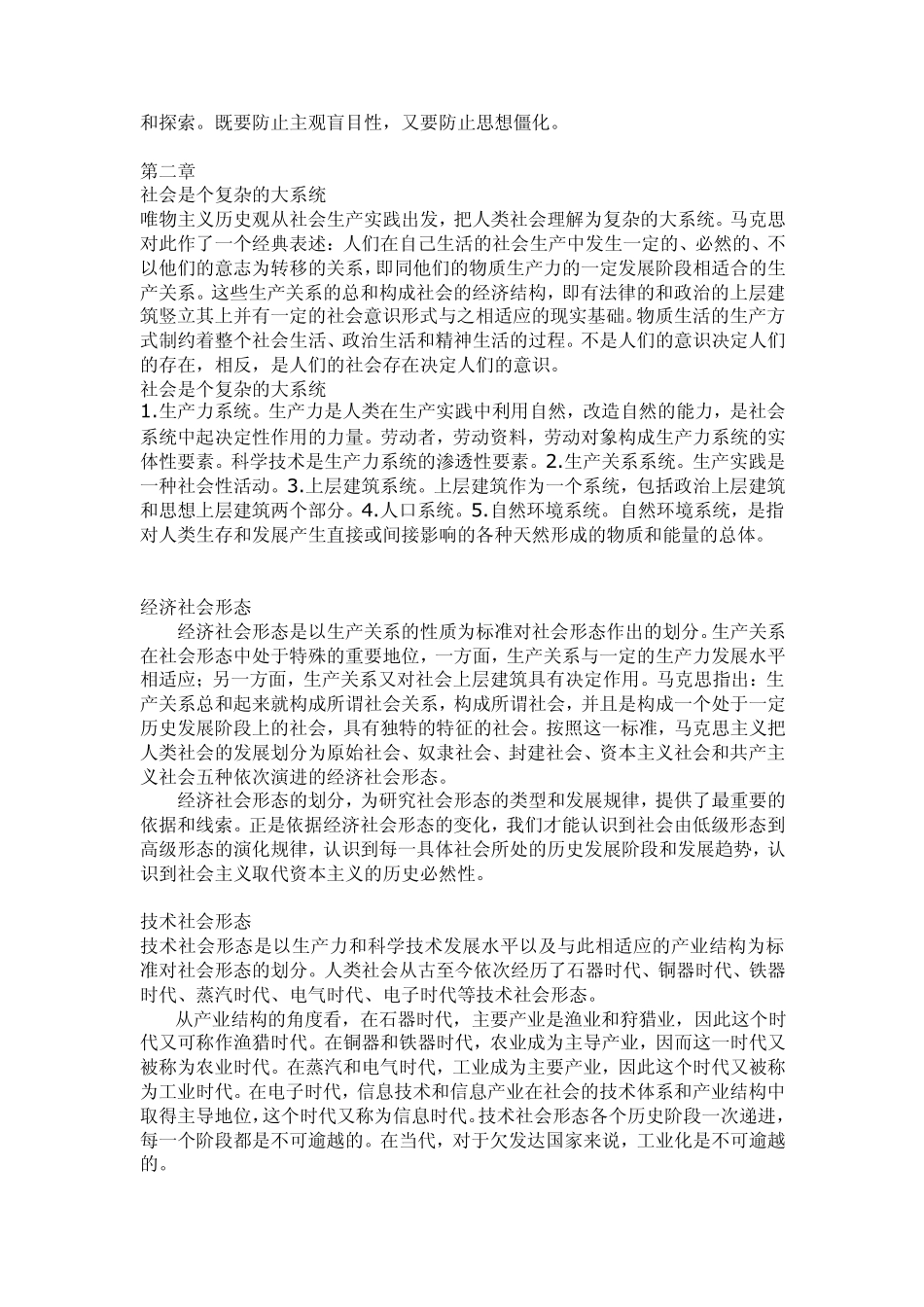 社会科学方法论_第3页